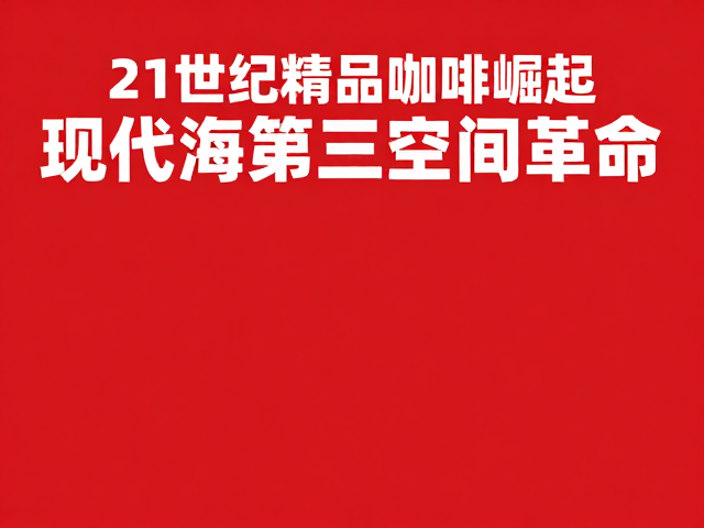 数据驱动下的精准运营与社群黏性