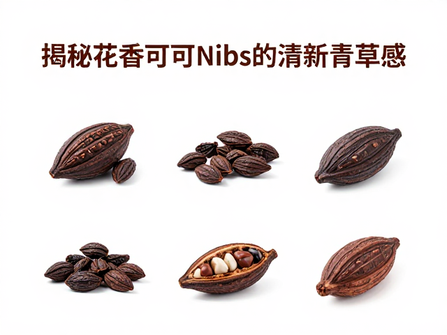 独特风味解析与感官特征拆解