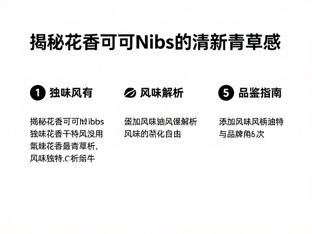 品鉴指南与风味激活技巧