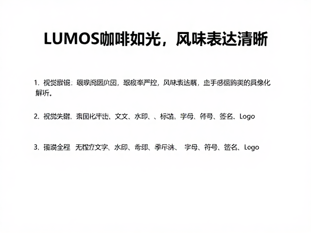 感官体验：光感风味的具象化解读