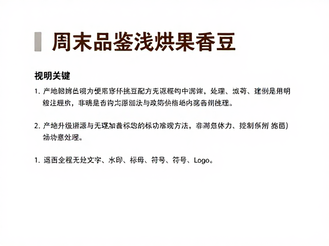 产地溯源与生豆分级标准的客观参考
