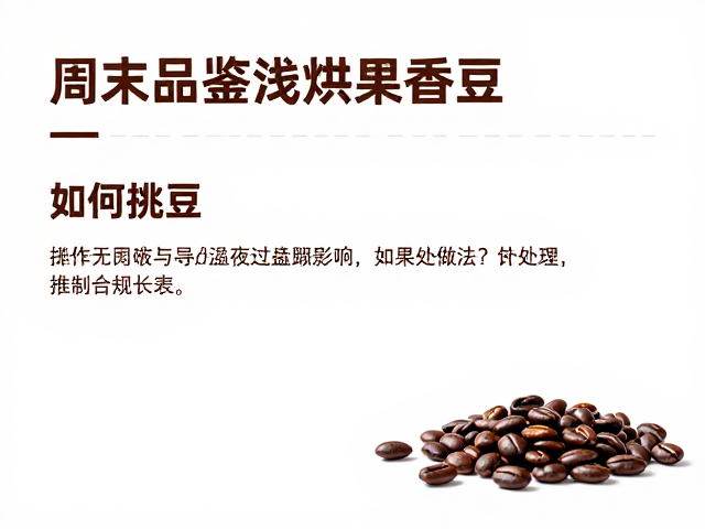 储存环境与后续处理对品质的影响