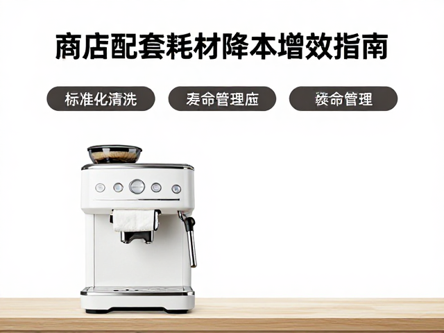 标准化清洗与寿命管理流程