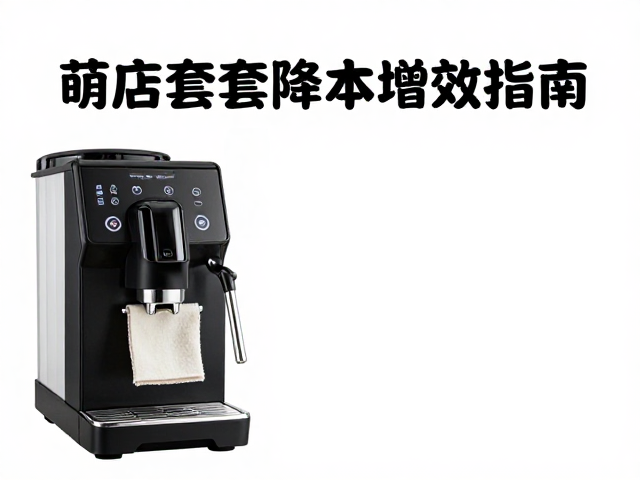 操作细节对出品一致性的影响
