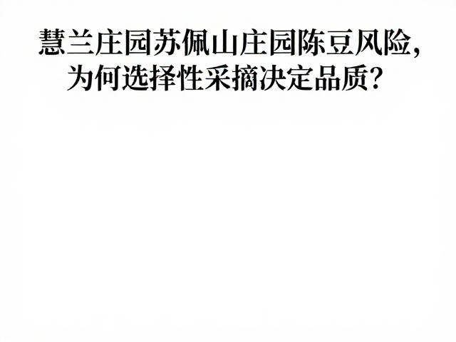 品质辨别的核心指标与感官特征