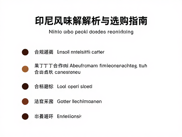 选购时的感官指标与避坑指南