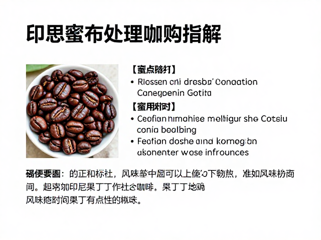 蜜处理带来的核心风味特征解析