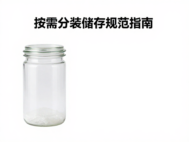 密封罐装填的核心原则与容器预处理