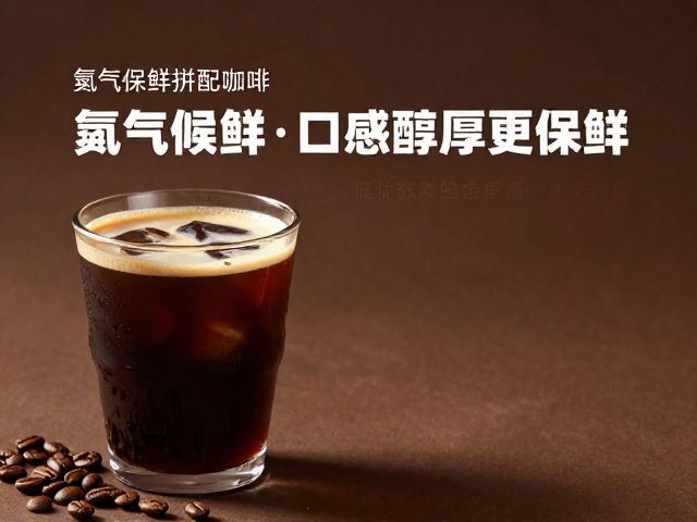 氮气保鲜拼配咖啡,低酸平衡融合度高,口感醇厚更保鲜
