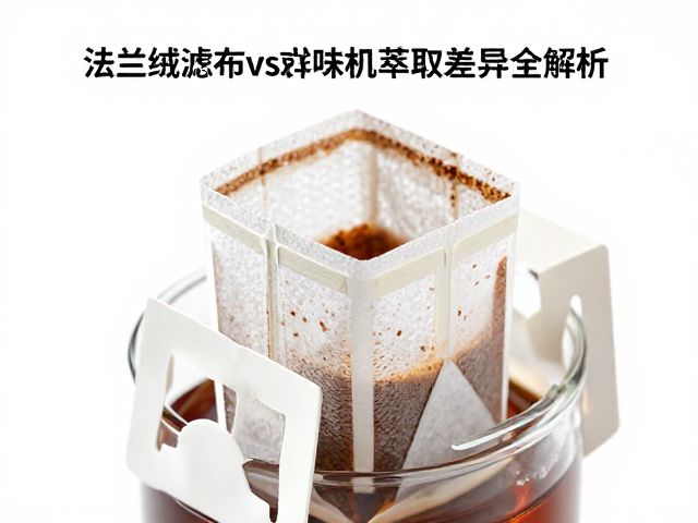 滤袋结构对流速与风味提取的关键影响