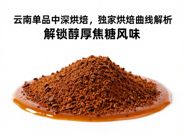 焦糖风味的化学重构