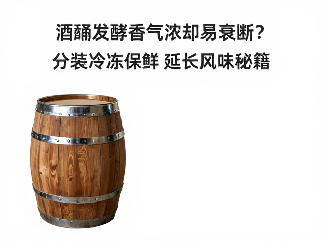 分装冷冻技术在风味锁定中的物理与化学作用