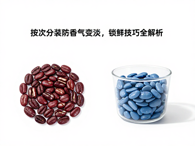 熟豆冷藏与冷冻的核心差异