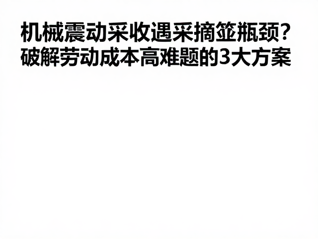 引入自动化辅助衔接系统