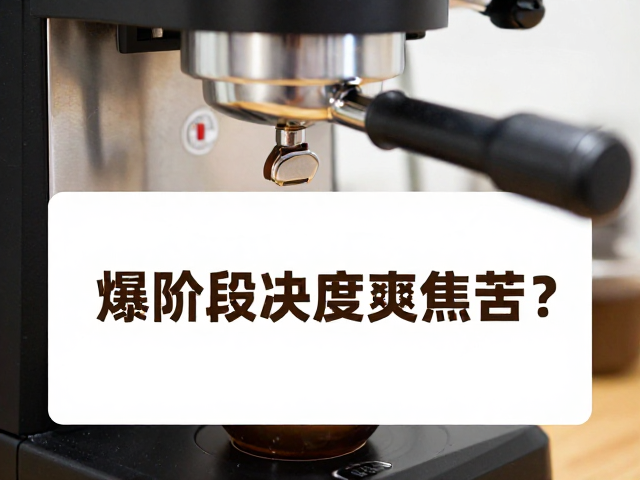 设备特性与操作细节的协同优化