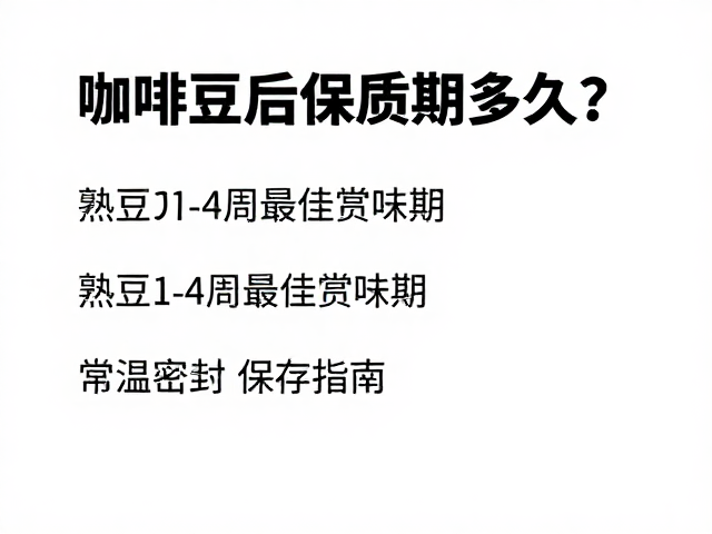 不同烘焙度对保存周期的的影响差异