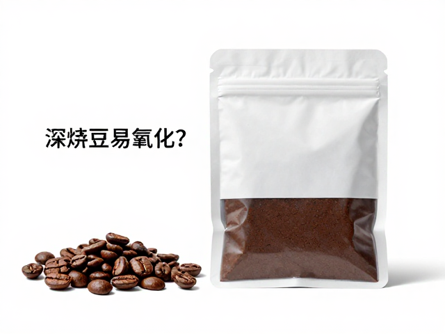 深烘豆的氧化陷阱与物理特性