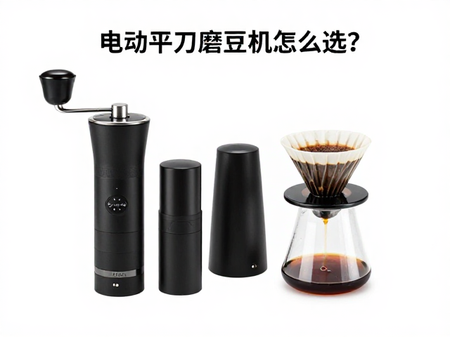 电动平刀磨豆机的核心优势与适用场景