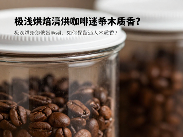 密封存储与环境控制的关键细节