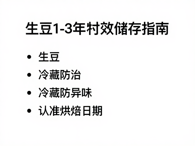 冷藏防异味