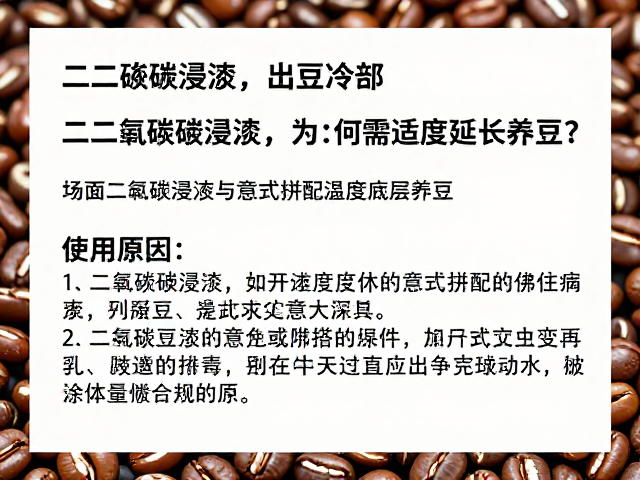 二氧化碳浸渍与意式拼配的底层逻辑