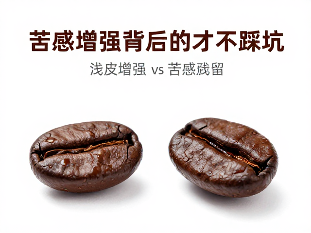 苦感增强背后的化学逻辑