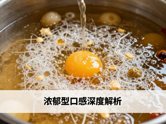 发酵特殊风味如何提升醇厚感?浓郁型口感深度解析