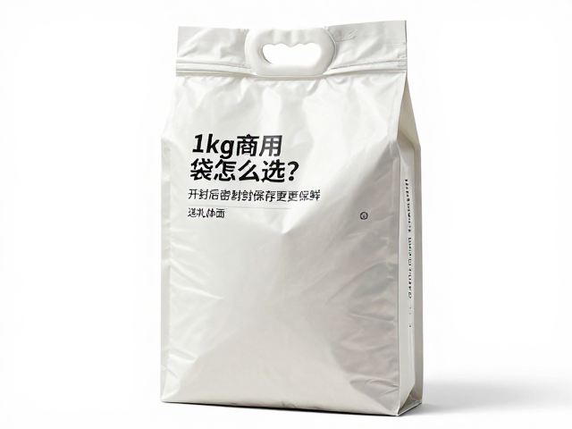 1kg商用袋装怎么选？送礼体面，开封后密封保存更保鲜