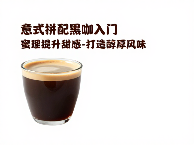 意式拼配中风味互补的结构搭建