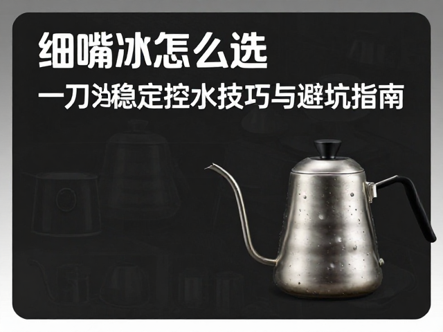 常见选购误区与避坑指南