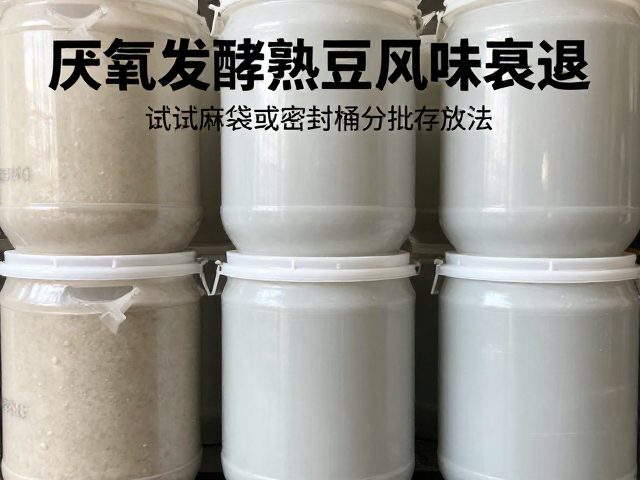密封桶分批法:精准控制的新鲜度管理