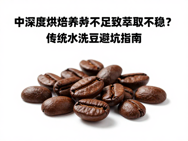 规避萃取不稳的实操检验方法