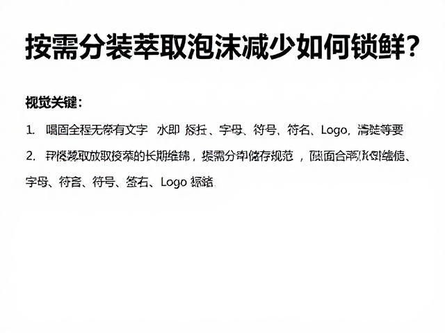 操作规范对品质的长期维系