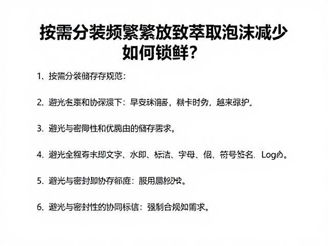 避光与密封性的协同保护