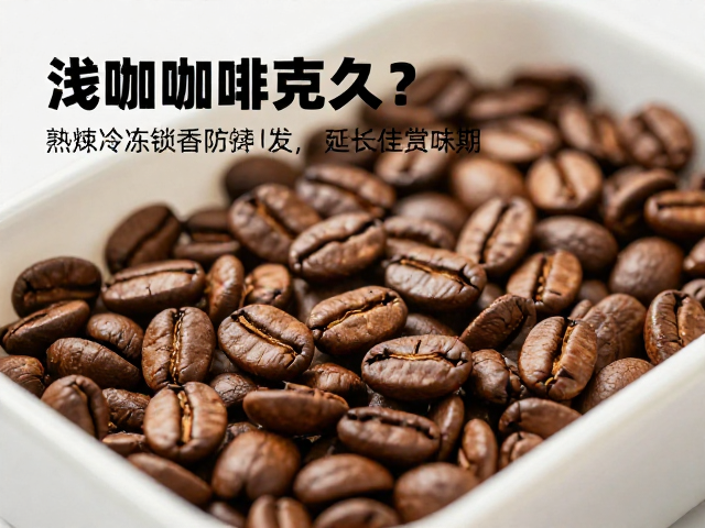 低温冷冻对挥发性物质的物理锁存机制