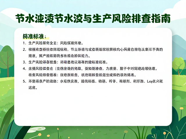 生产风险排查的核心维度与执行标准