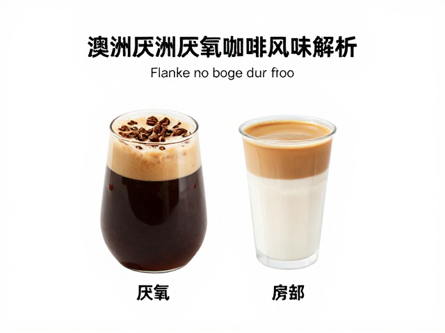 厌氧处理对风味光谱的重构
