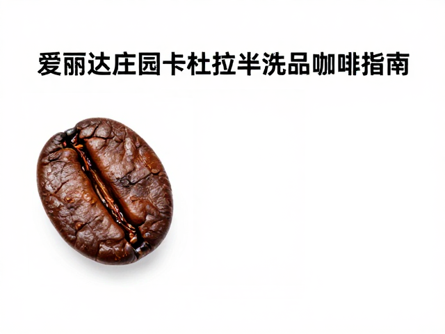 高香风味的感官特征解析
