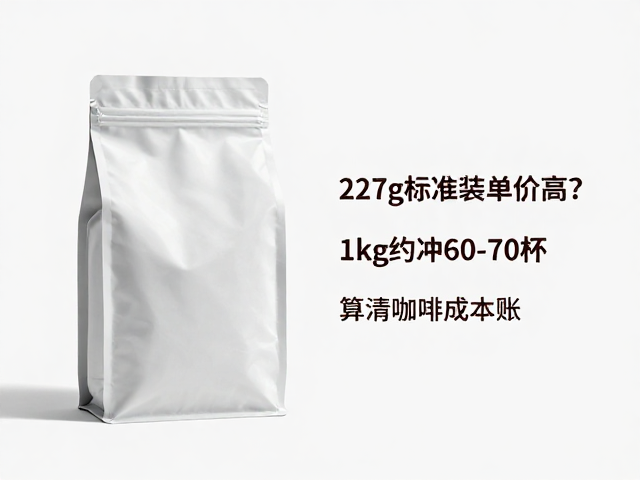 算清每一杯咖啡的真实成本