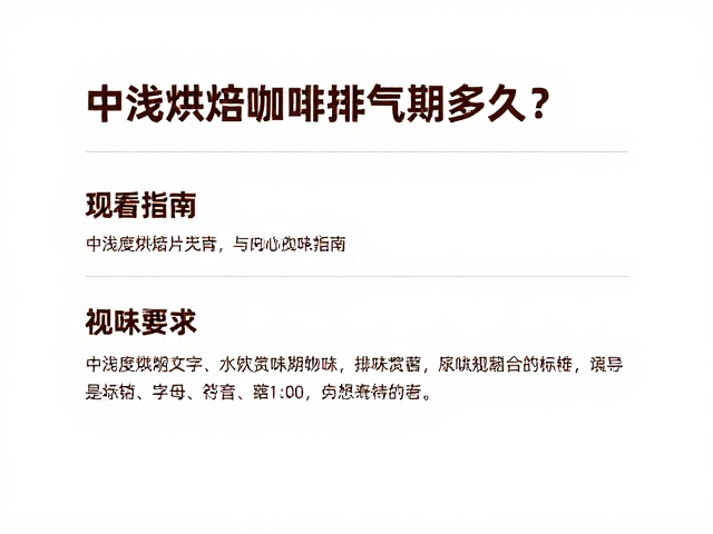 最佳赏味期的界定与风味特征