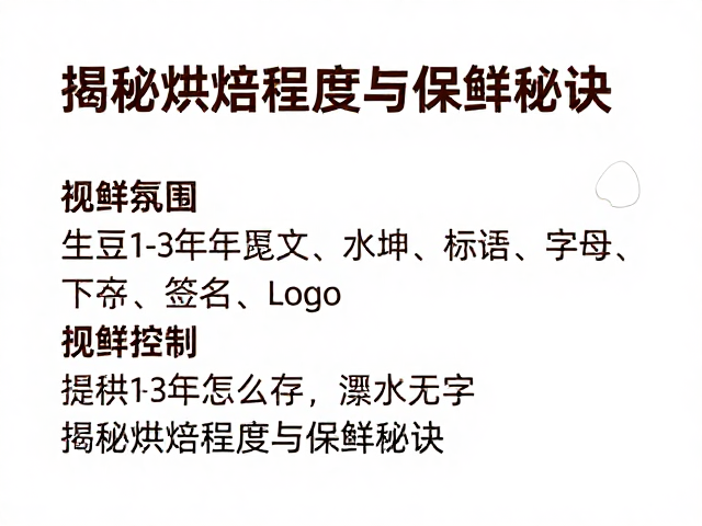生豆1-3年长期储存的核心环境控制