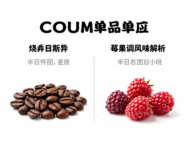 产区差异对莓果风味的具体影响