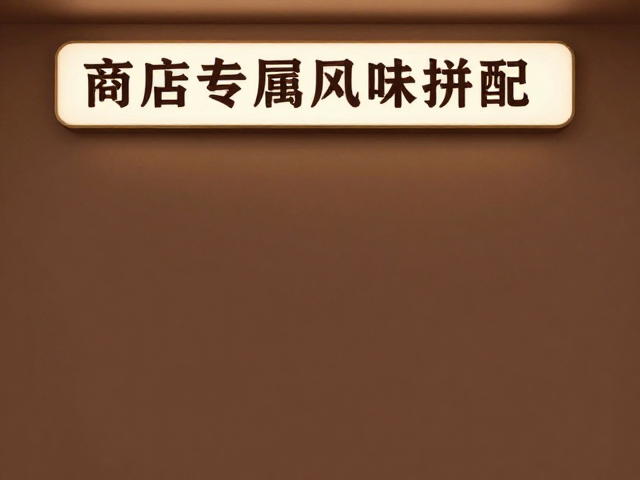 商业场景下的稳定性与一致性挑战