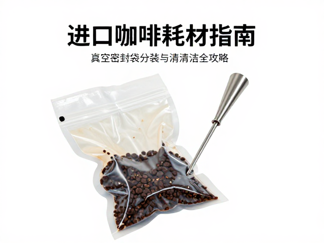 真空密封袋分装的实操细节与误区规避