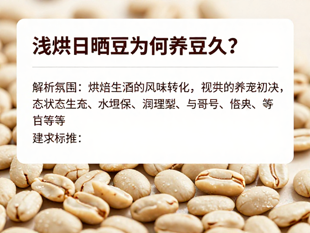 科学判断养豆状态与冲泡调整