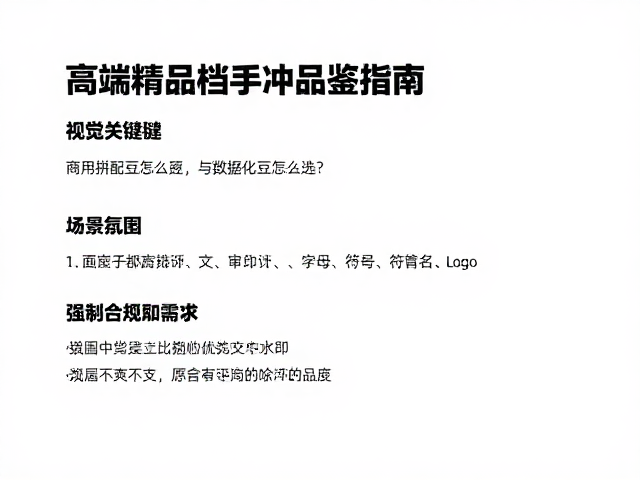 感官审评与数据化品控体系