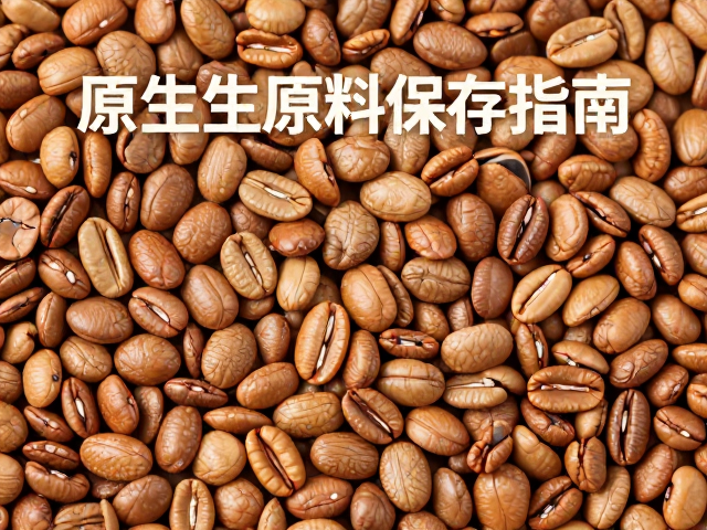 温度波动对生豆内部结构的影响