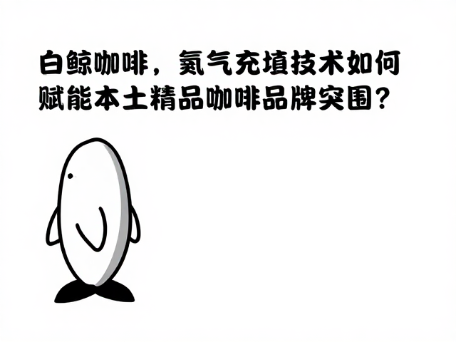 本土品牌差异化突围的战略路径