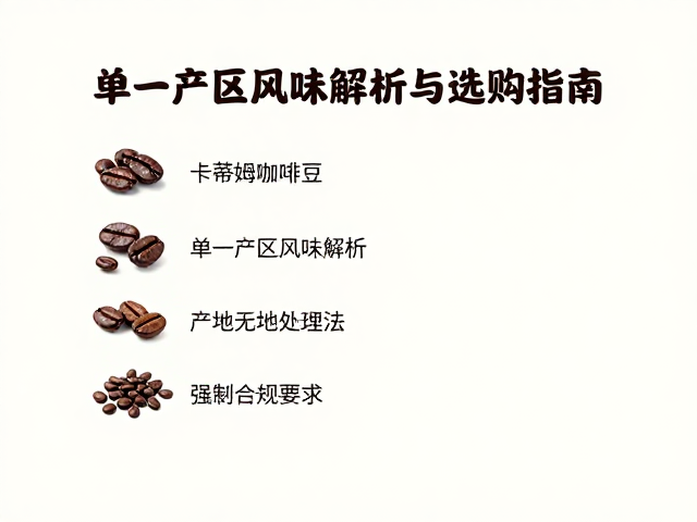 产地处理法对风味的塑造