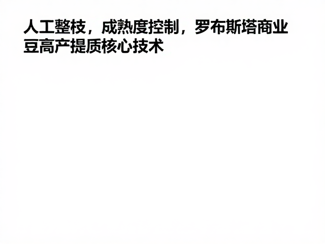 标准化干燥工艺对含水率控制与仓储稳定性的关键